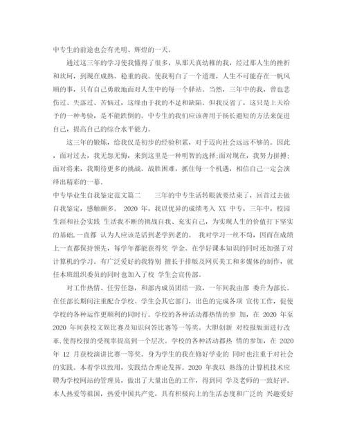 精编之20专毕业生自我鉴定范文1).docx