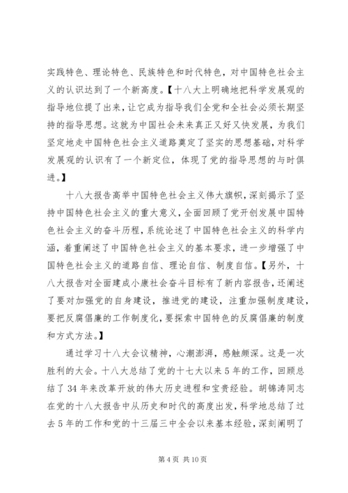 正式党员思想汇报范文四篇.docx