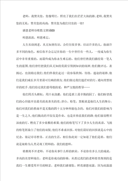 感恩老师诗歌朗诵散文