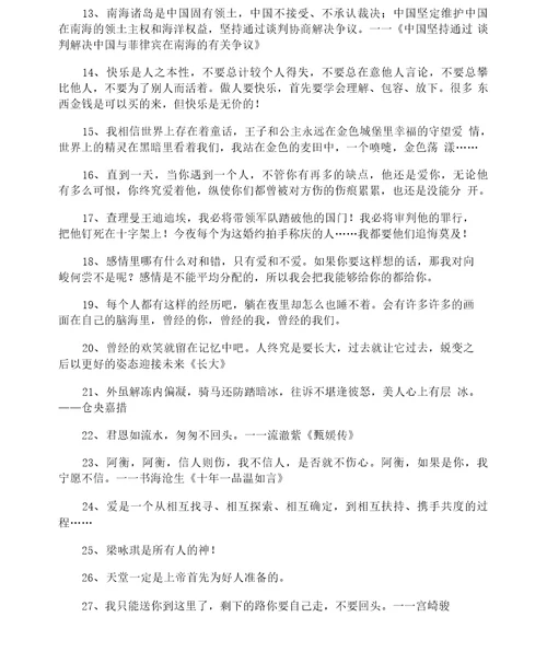 话经典语录60条1