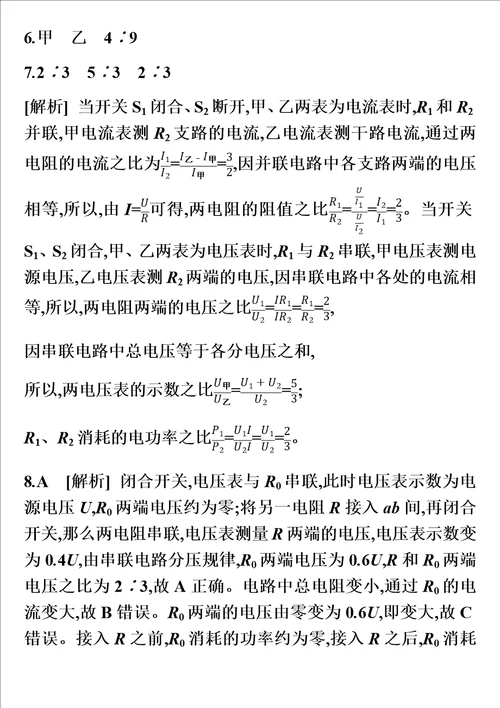 最新版专项训练10比值问题