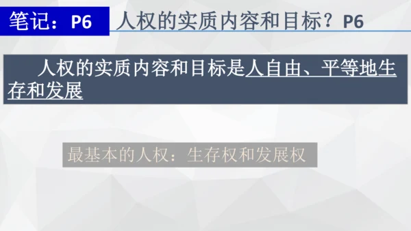 最新原创部编版道德与法治八年级下册1.1公民权利的保障书课件