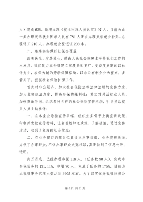 人力资源和社会保障工作总结4篇.docx