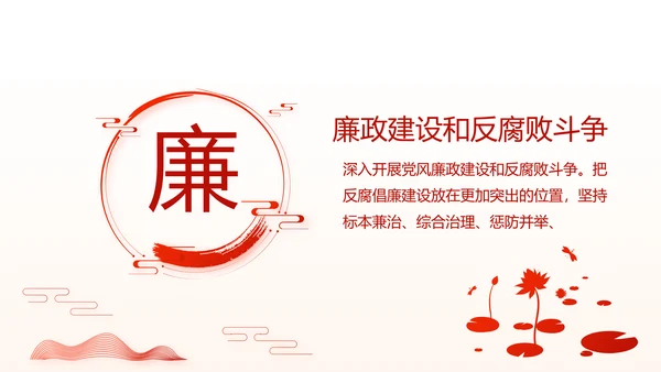 红色政协常委党工作汇报动态PPT