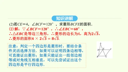 18.2.2第2课时菱形的判定课件（共31张PPT） 2025年春人教版数学八年级下册