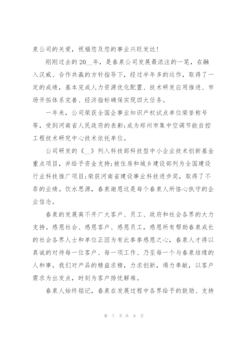 新年年会致辞发言稿2022【五篇】.docx