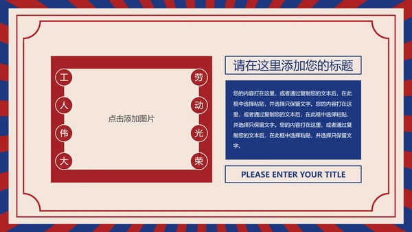 红色怀旧劳动节节日PPT模板