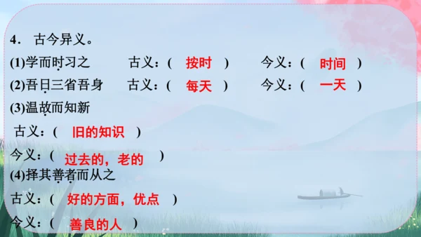 12《论语》十二章 课件