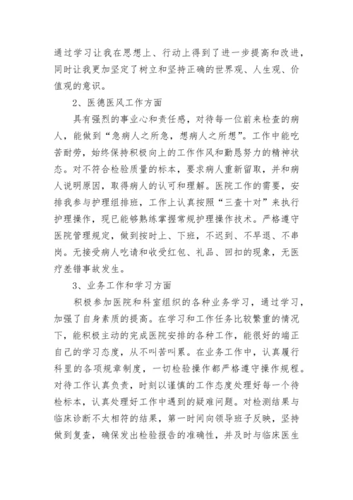 医院护士师德考核个人年度总结范文五篇.docx