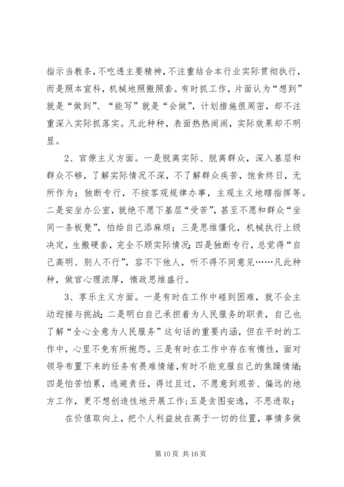 党员四风问题的自我剖析_1.docx