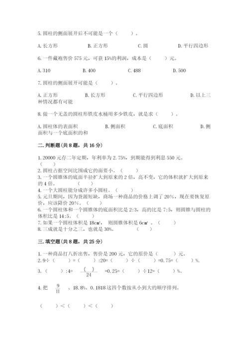 苏教版六年级下册数学期中测试卷及答案参考.docx