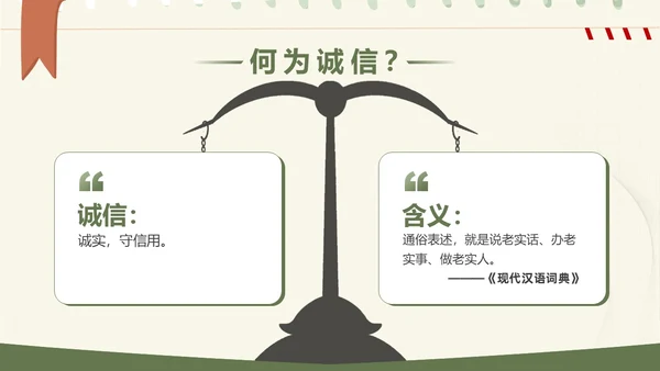 绿色小清新大学生诚信教育PPT模板主题班会