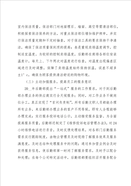 后勤部门的年终总结