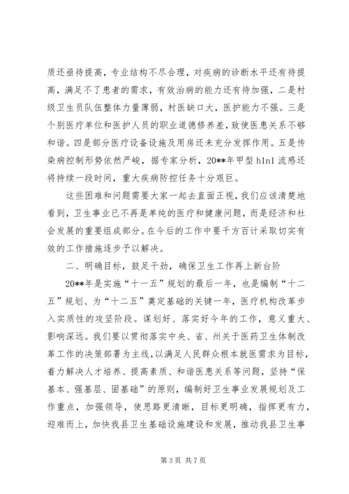 副县长在全县卫生工作会议上的讲话.docx
