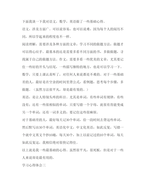 精编学习心得体会范文三篇.docx