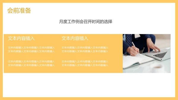 工作周例会汇报通用PPT模板