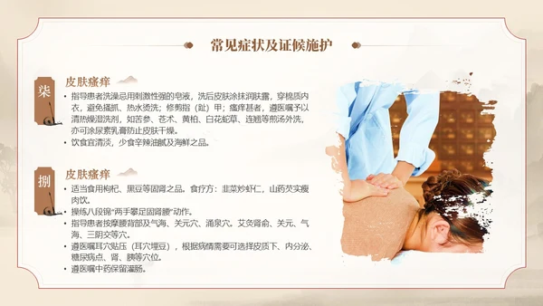 棕色水墨传统笔刷大气中医药糖尿病护理实拍操作培训PPT