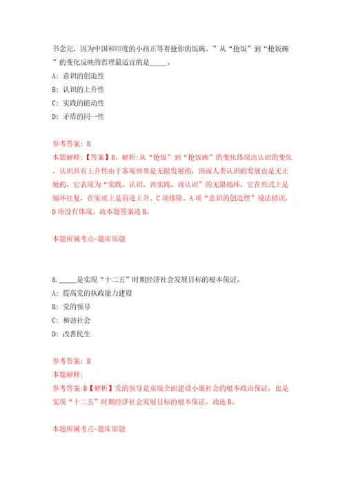 宁波市海曙国有资本投资经营集团有限公司及一级子公司第二批公开招聘15名工作人员模拟试卷附答案解析3