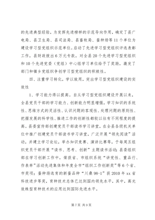 开展学习型党组织建设活动情况汇报_1.docx