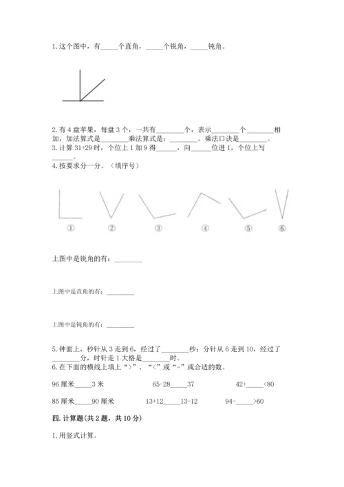 人教版二年级上册数学期末测试卷（完整版）word版.docx