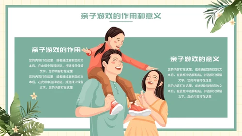 卡通家庭人物插画国际家庭日主题科普PPT模板