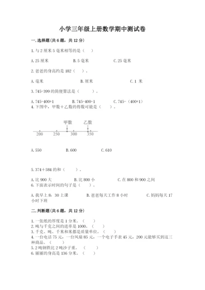 小学三年级上册数学期中测试卷（中心小学）.docx