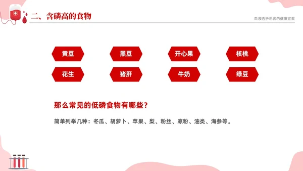 红色简约医疗透析患者健康宣教课件PPT护理