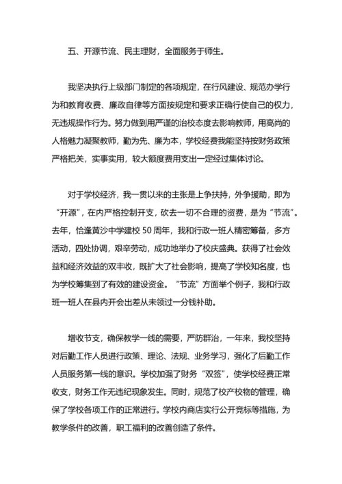 初中新任校长工作总结.docx