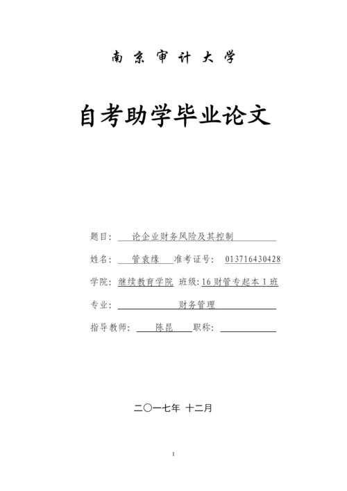 16财管专起本论文初稿管袁缘.docx