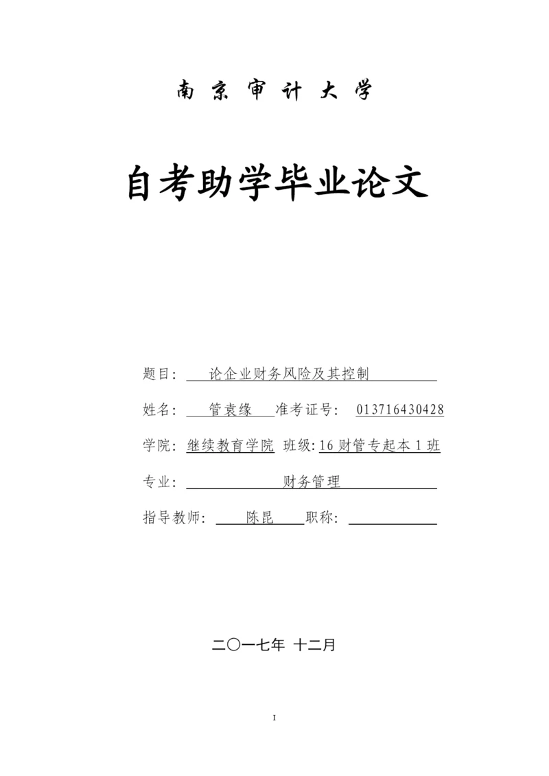 16财管专起本论文初稿管袁缘.docx