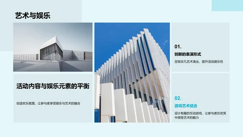 艺术与活动策划PPT模板