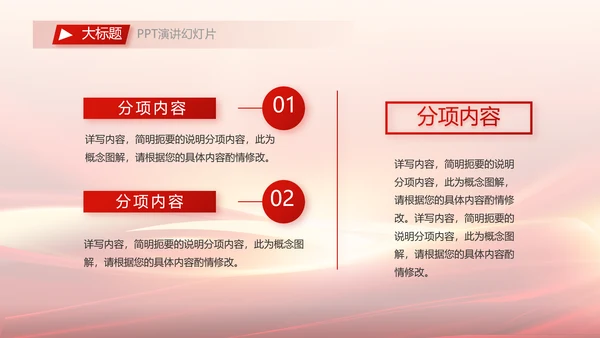 红色会议背景工作总结汇报动态PPT模板
