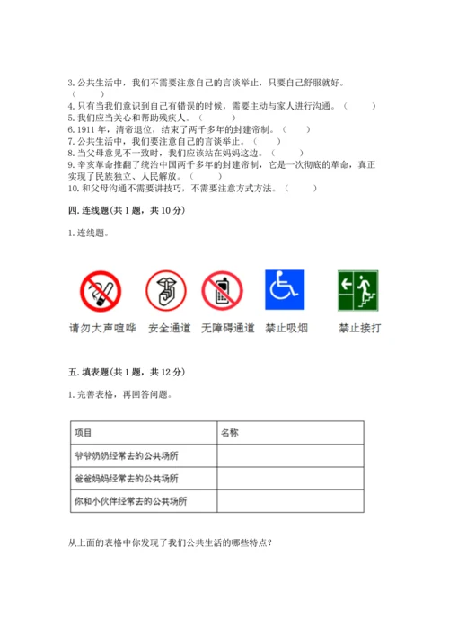 五年级下册道德与法治期末测试卷及答案（名校卷）.docx