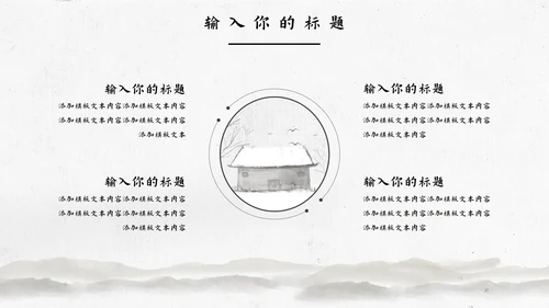 中国风教育教学通用PPT模板