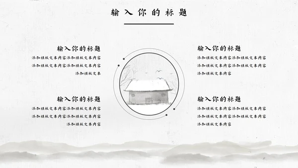 中国风教育教学通用PPT模板