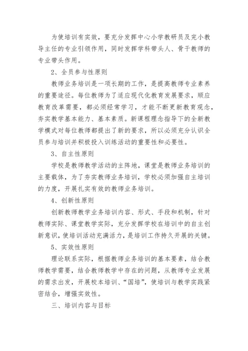 教师培训方案_74.docx