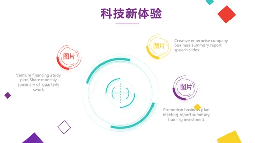 创意炫彩公司产品介绍宣传图片展示PPT动态