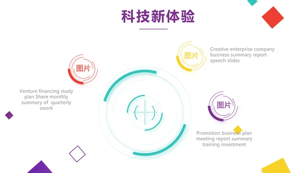 创意炫彩公司产品介绍宣传图片展示PPT动态