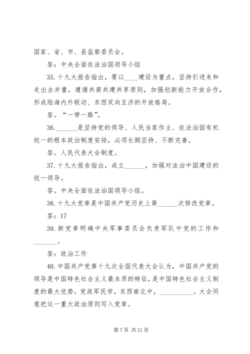 党的十九大精神应知应会100题.docx