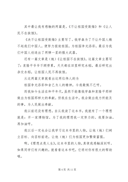 亮点中的泪点—观9.docx