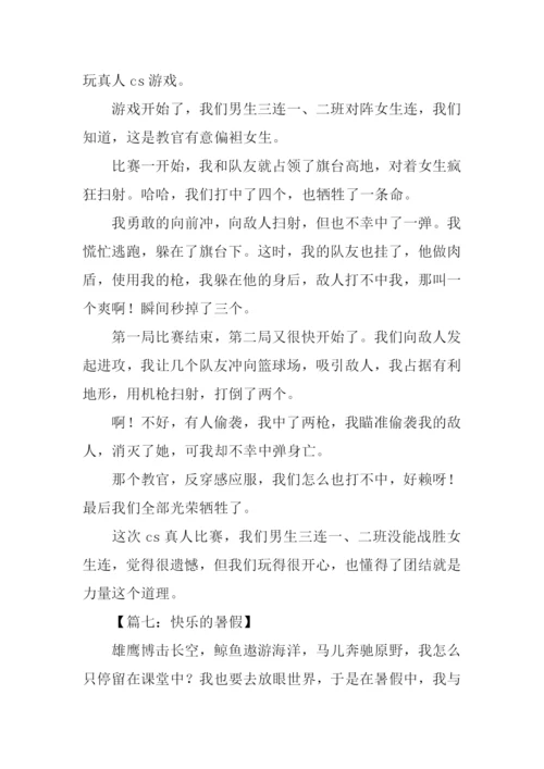 愉快的暑假作文400字-1.docx