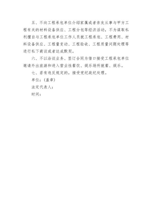 廉洁承诺书范本.docx
