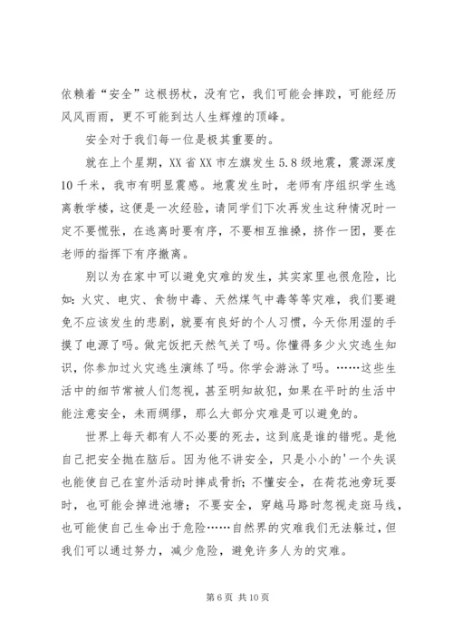 升旗仪式的演讲稿.docx