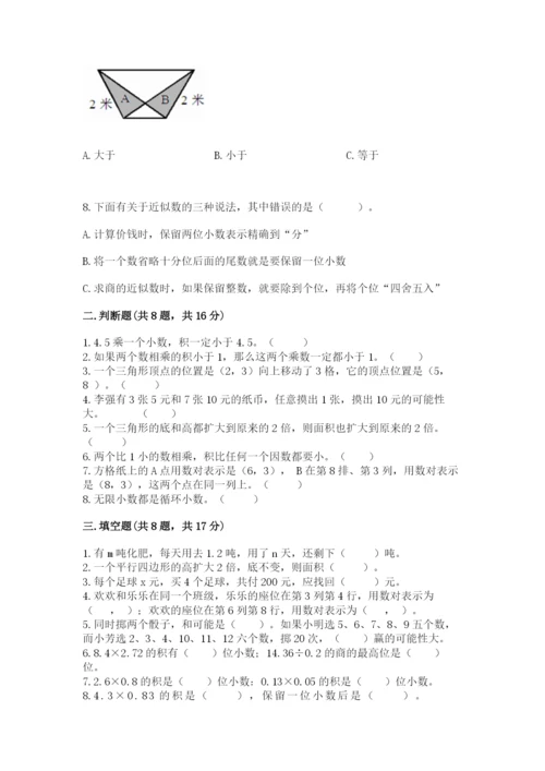 人教版数学五年级上册期末测试卷（完整版）word版.docx
