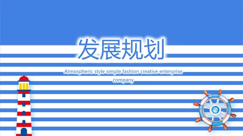 蓝色创意中国海军主题动态PPT模板封面含