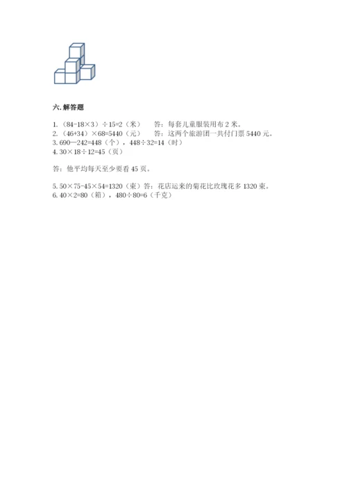 苏教版小学四年级上册数学期末测试卷精品（典优）.docx