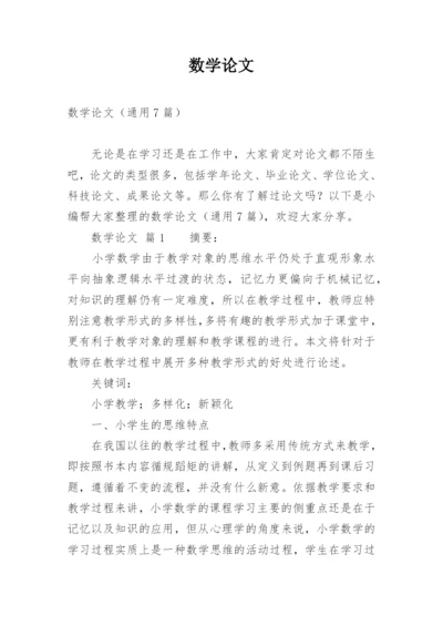 数学论文编辑精选范文.docx