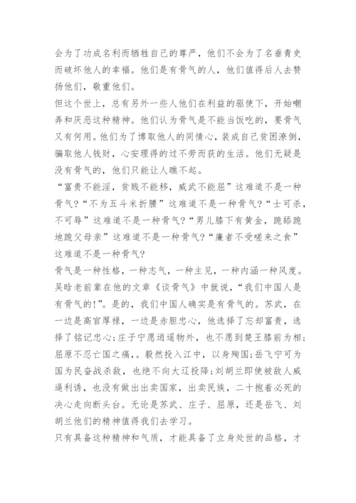 论骨气800字议论文四篇.docx