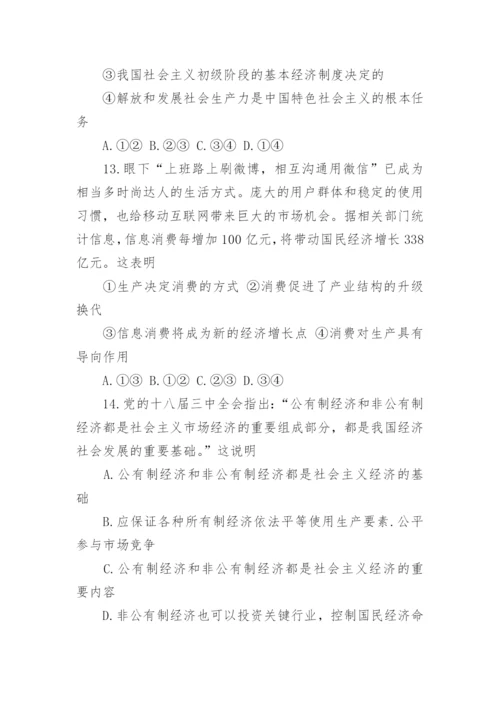 高一政治必修1期中模拟试题.docx