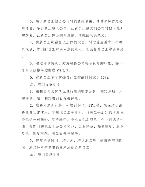 员工技能提升培训方案万能版